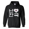 I Heart [Love] South Korea- Hangul Korean Language Script Hoodie